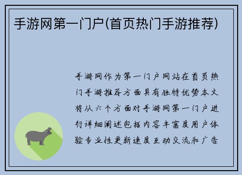 手游网第一门户(首页热门手游推荐)