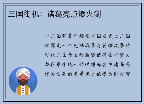三国街机：诸葛亮点燃火剑