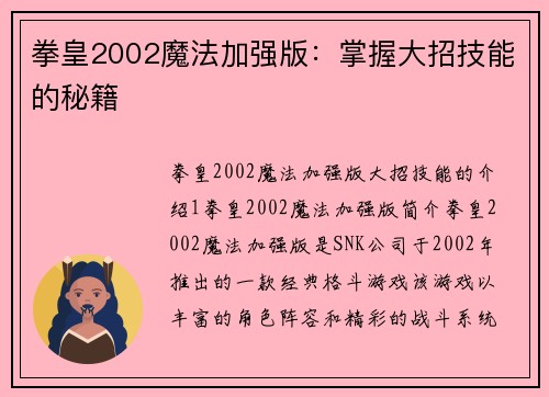 拳皇2002魔法加强版：掌握大招技能的秘籍