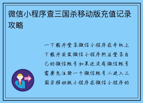 微信小程序查三国杀移动版充值记录攻略
