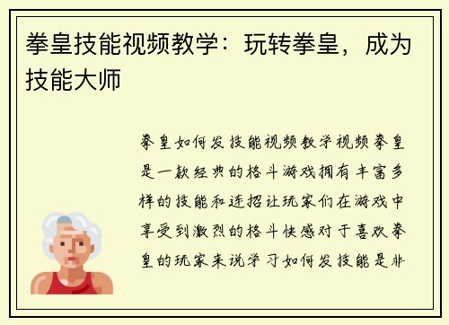 拳皇技能视频教学：玩转拳皇，成为技能大师