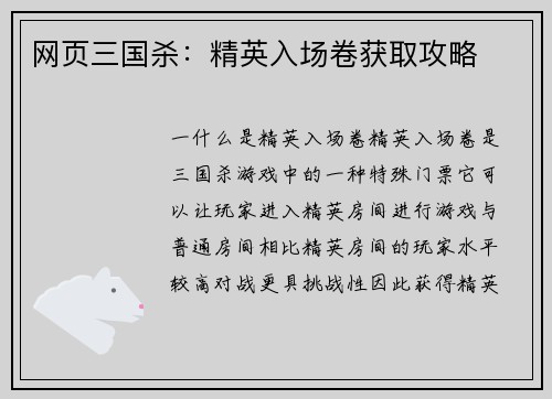 网页三国杀：精英入场卷获取攻略