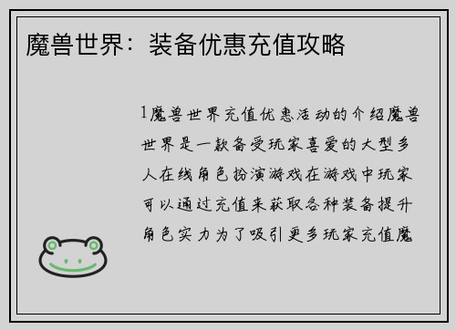 魔兽世界：装备优惠充值攻略