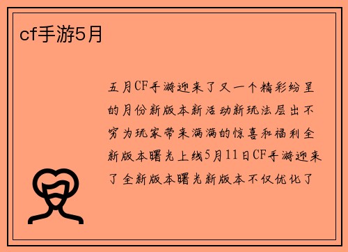 cf手游5月