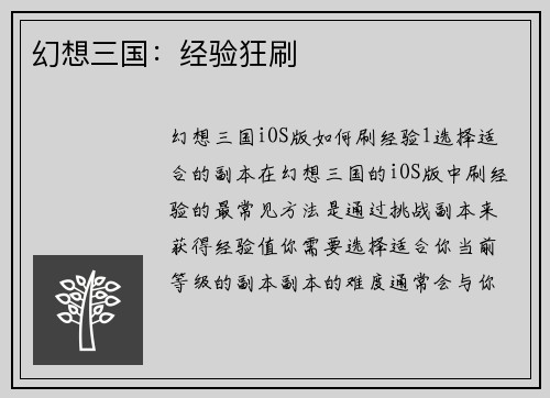 幻想三国：经验狂刷