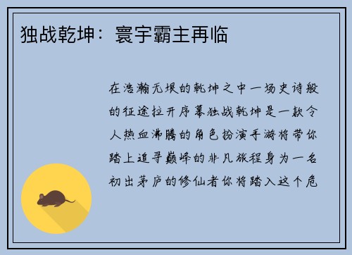独战乾坤：寰宇霸主再临