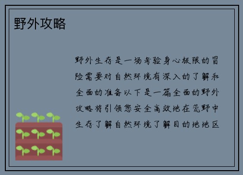 野外攻略