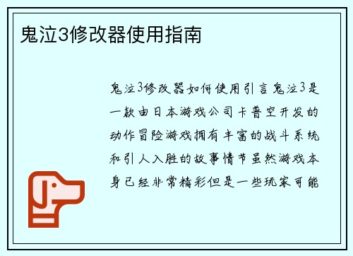 鬼泣3修改器使用指南