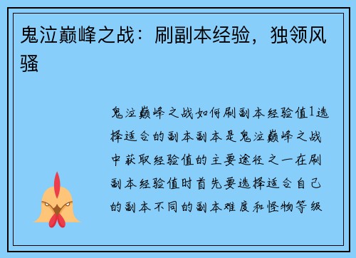 鬼泣巅峰之战：刷副本经验，独领风骚