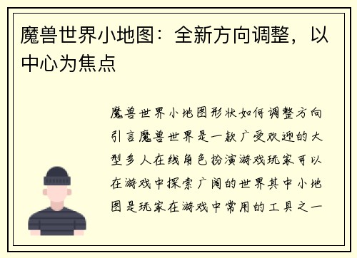魔兽世界小地图：全新方向调整，以中心为焦点