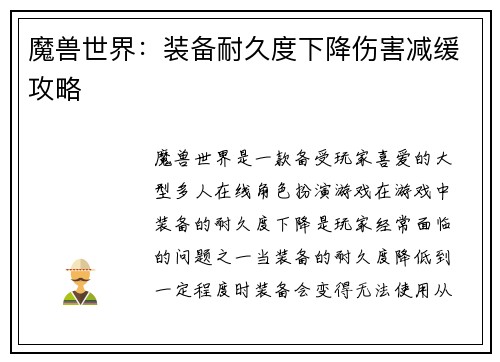 魔兽世界：装备耐久度下降伤害减缓攻略