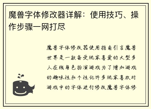 魔兽字体修改器详解：使用技巧、操作步骤一网打尽
