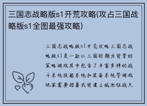 三国志战略版s1开荒攻略(攻占三国战略版s1全图最强攻略)