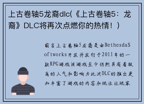 上古卷轴5龙裔dlc(《上古卷轴5：龙裔》DLC将再次点燃你的热情！)