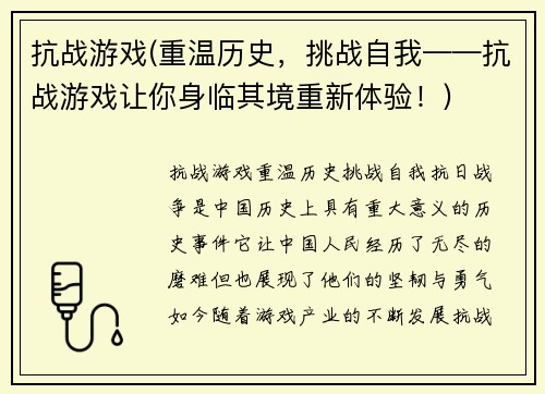 抗战游戏(重温历史，挑战自我——抗战游戏让你身临其境重新体验！)