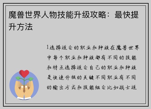魔兽世界人物技能升级攻略：最快提升方法