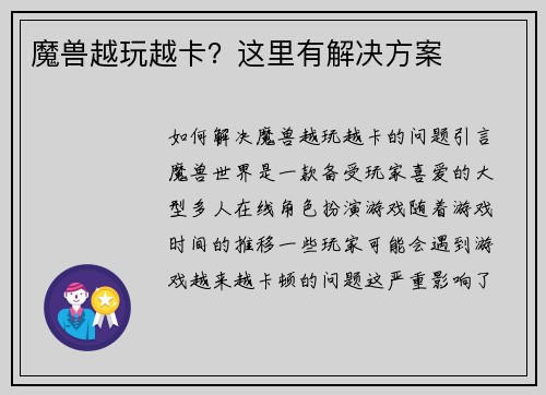 魔兽越玩越卡？这里有解决方案